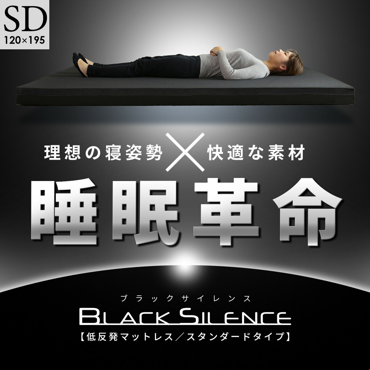 【クーポン10%オフ 9/4 20時-24時】低反発マットレス 竹炭 消臭 セミダブル 厚さ10cm 低反発ベッドマット マットレス 低反発マット 圧縮 圧縮マットレス マット 加齢臭 安眠 快眠 誕生日 プレゼント ブラックサイレンス スタンダードマットSD ドリス 送料無料