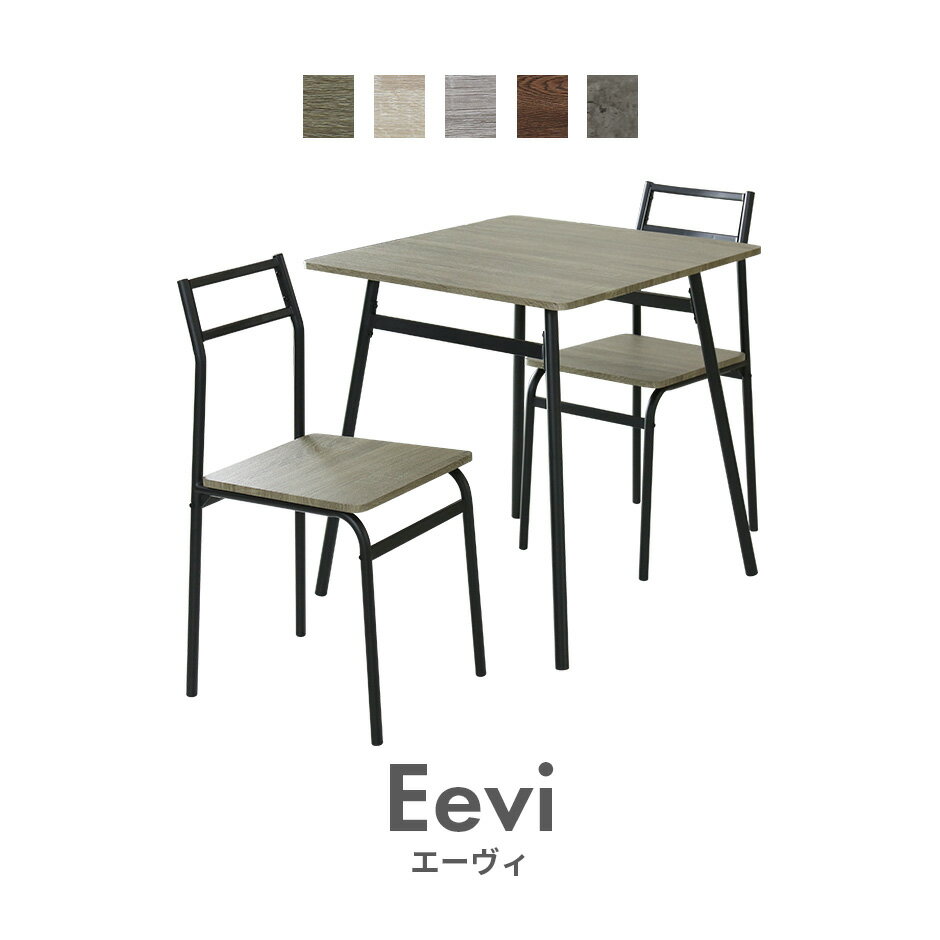 ダイニングテーブルセット 2人掛け 二人掛け ダイニング 70cm幅 ダイニングテーブル ダイニングテーブル3点セット テーブル ダイニング3点セット テーブル セット 食卓 北欧 カフェ おしゃれ 一人暮らし 在宅 テレワーク エーヴィ3点セット