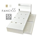 ベッド ベッドフレーム セミシングル SS ベッドフレームのみ 収納 引出し 組み立て式 ファンシーSS