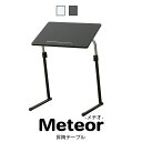 昇降テーブル リフトテーブル 幅50cm 奥行46.5cm 昇降式 テーブル センターテーブル メテオ50×46