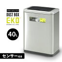 ゴミ箱 自動ゴミ箱 自動開閉 センサー付き 20L+20L ふた付き ステンレス キッチン ダストボックス EKOダストボックス40L