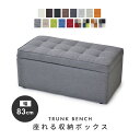 【15％OFFクーポン 2/1 0時-24時】 収納 ベンチソファー スツール ベンチ ボックス 2人掛け 収納スツール チェア オットマン 椅子 ローソファー ローソファ ソファ ソファー フロアソファ パッチワーク トランクベンチ