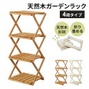 ガーデンラック フラワースタンド 盆栽棚 多肉植物 折り畳み可能 プランタースタンド 幅41cm 4段 ラック ガーデン ガーデン用品 屋内 屋外 天然木 杉材...