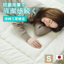 敷布団 しき布団 シングル 防ダニ 抗菌 防臭 清潔 洗濯 手洗い対応 しきふとん 軽量 保湿 日本製 国産 ふかふか 寝具 ベッド 寝室 100×210 オー...