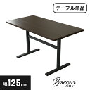 ダイニングテーブル ダイニング テーブル 机 デスク 幅125cm ソファダイニング ダイニングソファ用テーブル センターテーブル ソファテーブル ダイニングテ...