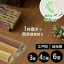 ウッドカーペット フロアマット 3畳