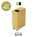 ゴミ箱 40リットル 分別可能 キャスター付き スリム 隠す収納 おしゃれ 縦型 キッチン 収納 蓋つき スライド開閉 分別 キャスター付き ダストボックス ごみ箱 木 木製 木目 中身 見えない 目隠し分別 北欧 一人暮らし ベン