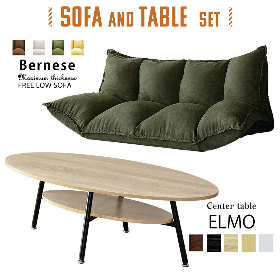 ソファベッド センターテーブル セット リクライニング 2人掛け ローテーブル コーヒーテーブル センターテーブル カフェ ローソファー バーニーズ2PFAB エルモ スポーツ観戦
