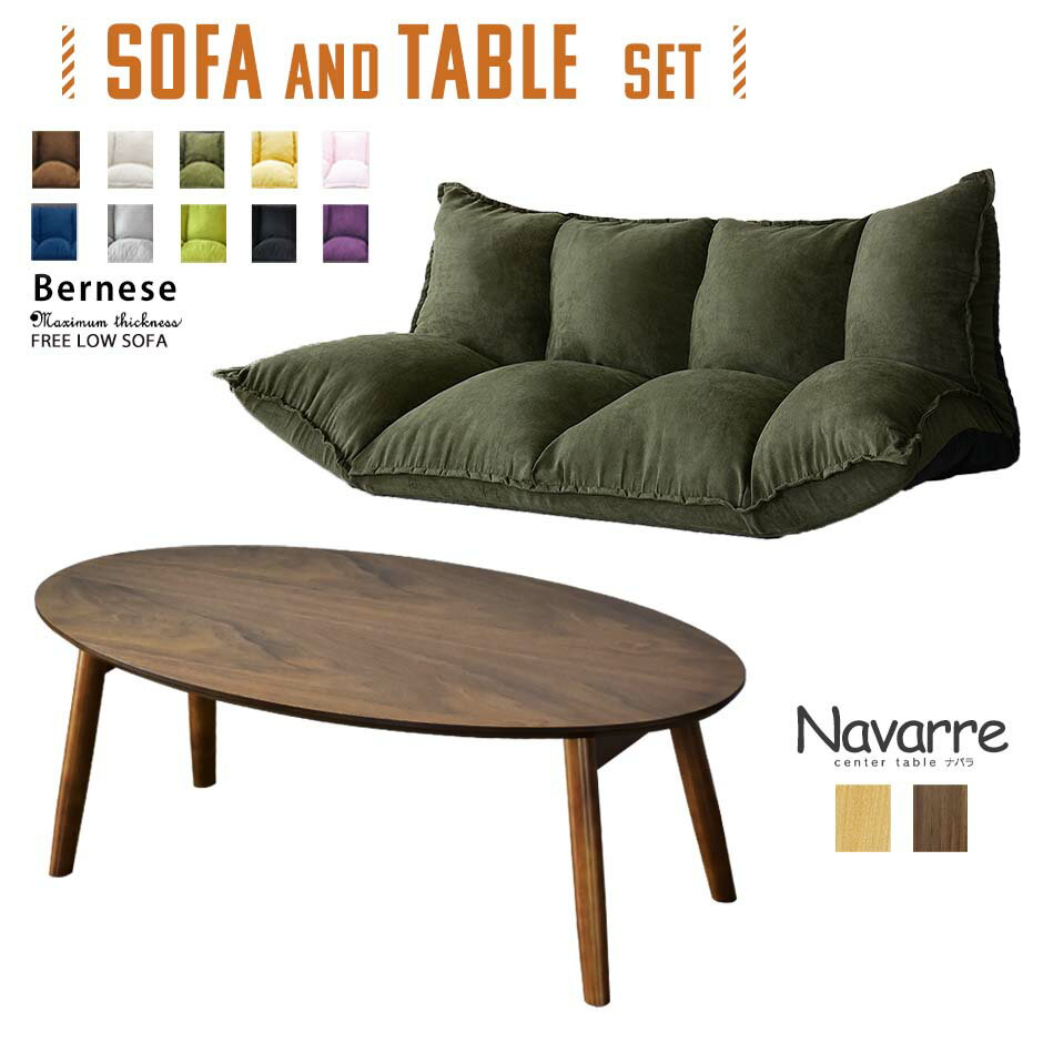 ソファベッド センターテーブル セット ソファ ベッド ローソファ リクライニング 2人掛け ローテーブル 木製 折り畳み 天然木 西海岸 バーニーズ2P-FAB ナバラ 母の日 スポーツ観戦