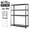 スチールラック 収納 収納ラック 幅120 4段 奥行40 高さ調節 スチールシェルフ ラック キッチンラック キッチン収納 リビング収納 オープンラック オフ...
