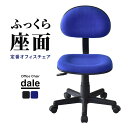 【10％OFFクーポン 5/3 0時-5/6 24時】 オフィスチェア コンパクト デスクチェア ビジネスチェア ゲーミングチェア パソコンチェアー 会議 学習イス 塾 在宅勤務 テレワーク おしゃれ 一人暮らし 腰 メッシュチェア デール ドリス 送料無料