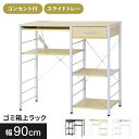 レンジ台 キッチンワゴン キッチンラック キッチン 引き出し収納 レンジ ラック 幅90cm 収納 スリム キッチン収納 台所収納 スリムラック ごみ箱 レンジ...