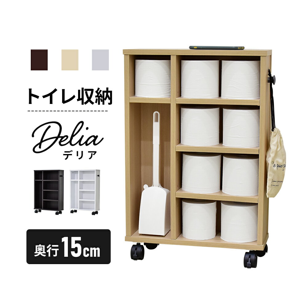 【クーポン10%off 22日00時〜25日24時】 トイレラック 薄型 トイレ収納 収納棚 奥行14cm ラック キャスター付き フック付き 隠せる収納 コー...