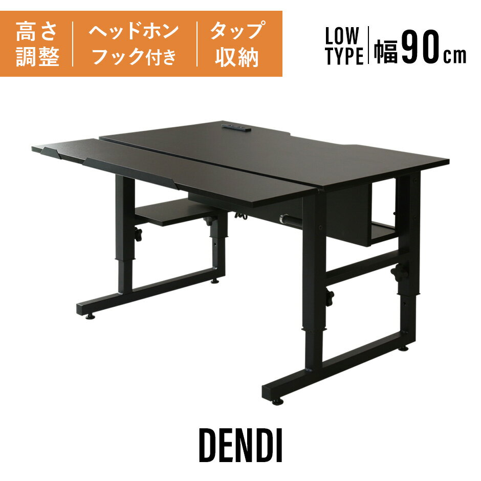 【クーポン10%オフ 9/7 20時-24時】ゲーミングデスク 幅90 パソコンデスク リフティング デスク 昇降 高さ調節 PCデスク オフィスデスク 収納 コンセント付き スライド 伸縮 折りたたみ 天板折りたたみ 机 木製 デンディ90 送料無料