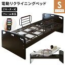 電動ベッド ベッドフレーム シングル リクライニング 4段階調整 高さ調整 背上げ 腰上げ 無段階調整 むくみ軽減 リモコン式 サイドフレーム 安全ネット 2モ...