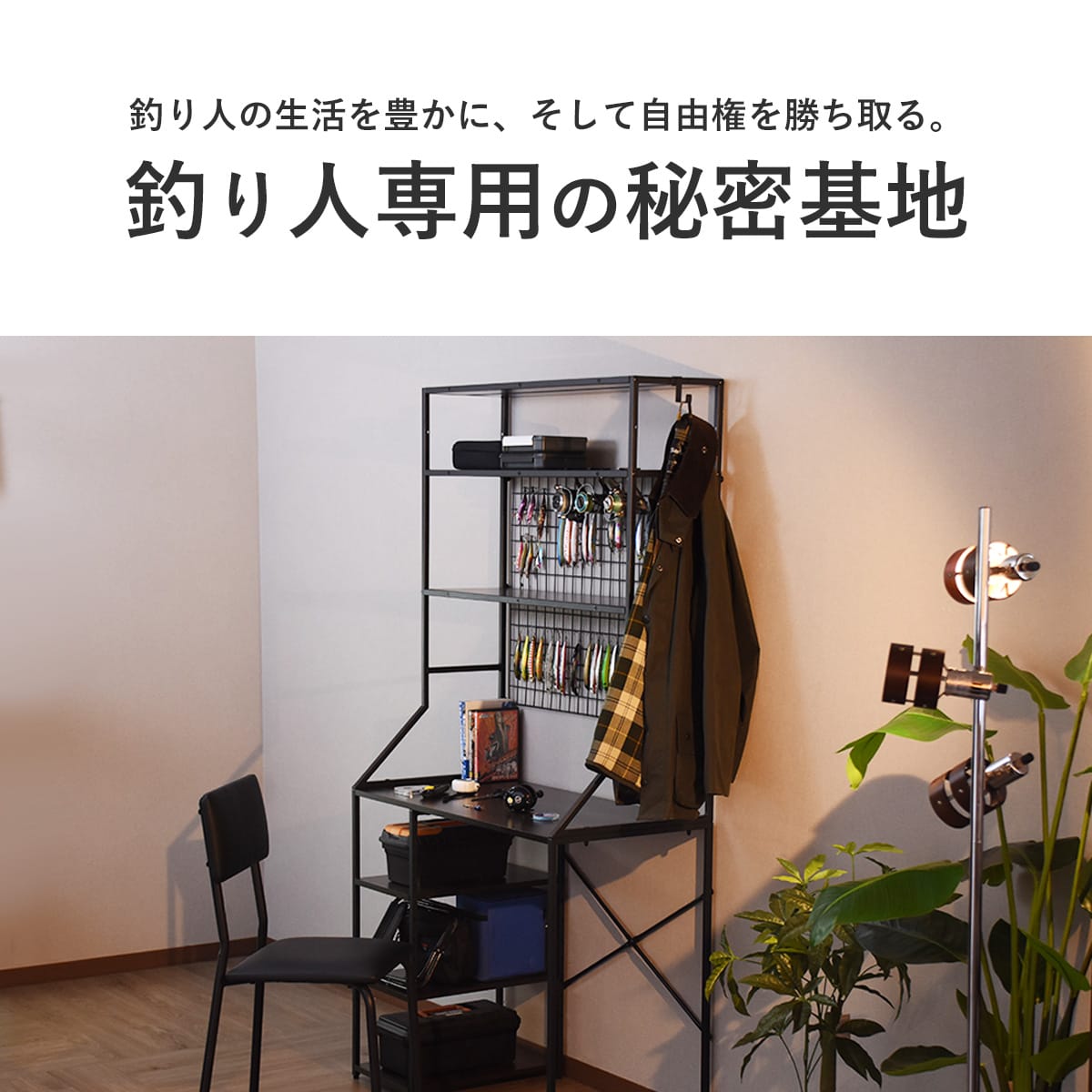 アングラー専用 釣り人 デスク 収納デスク パソコンデスク 学習机 PCデスク 収納 ...
