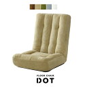 座椅子 ポケットコイル リクライニング 1人用 ソファー ソファ ローソファ フロアソファ 1人掛け 一人掛け フロアソファー 座いす チェア 椅子 いす こたつ 一人暮らし 北欧 おしゃれ I字 在宅 テレワーク ドット ドリス