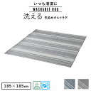 キルトラグ ラグマット 185×185 先染め 滑り止め付き 洗濯可 正方形 夏用ラグ オールシーズン ラグ リビング 子供部屋 先染めキルトラグ 丸洗いOK ...