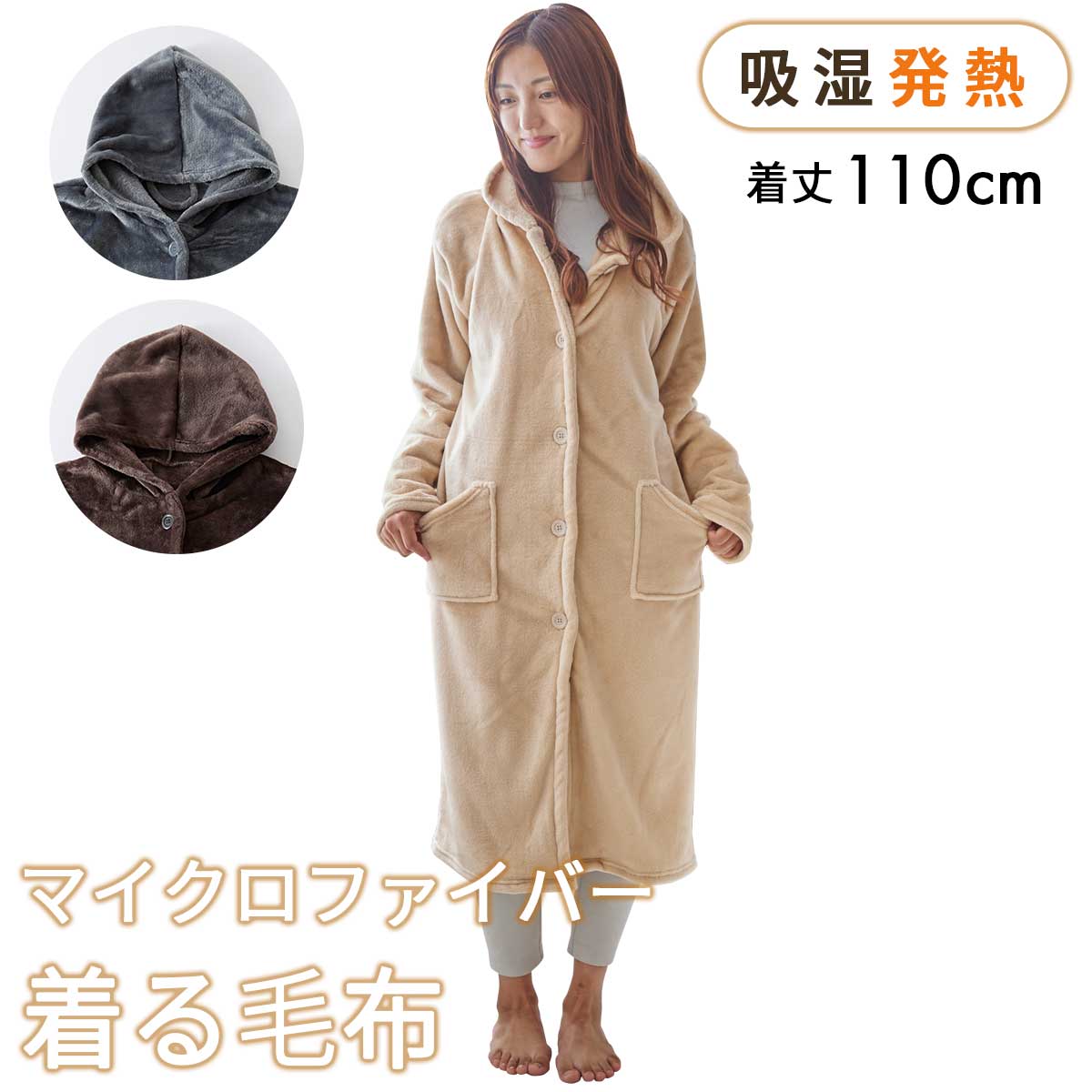 着る毛布 ルームウェア レディース メンズ フリーサイズ 部屋着 マイクロファイバーあったか 暖かい 吸湿発熱 静電気防止加工 おしゃれ プレゼント マイクロフ...