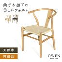 チェア ダイニング 北欧 椅子 テーブルチェア ペーパーコード座面 肘付き 木製 天然木 マット仕上げ 無垢風 おしゃれ リプロダクト 家具 幅45cm デザイ...
