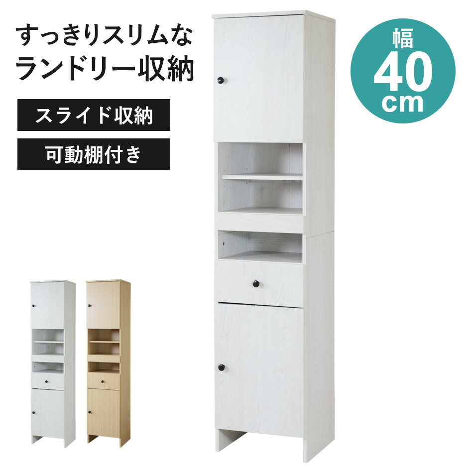 【クーポン10%off 22日00時〜25日24時】 ランドリーラック 洗面所 収納棚 キッチンラック タオル収納 ランドリー収納 サニタリーラック ランドリー...