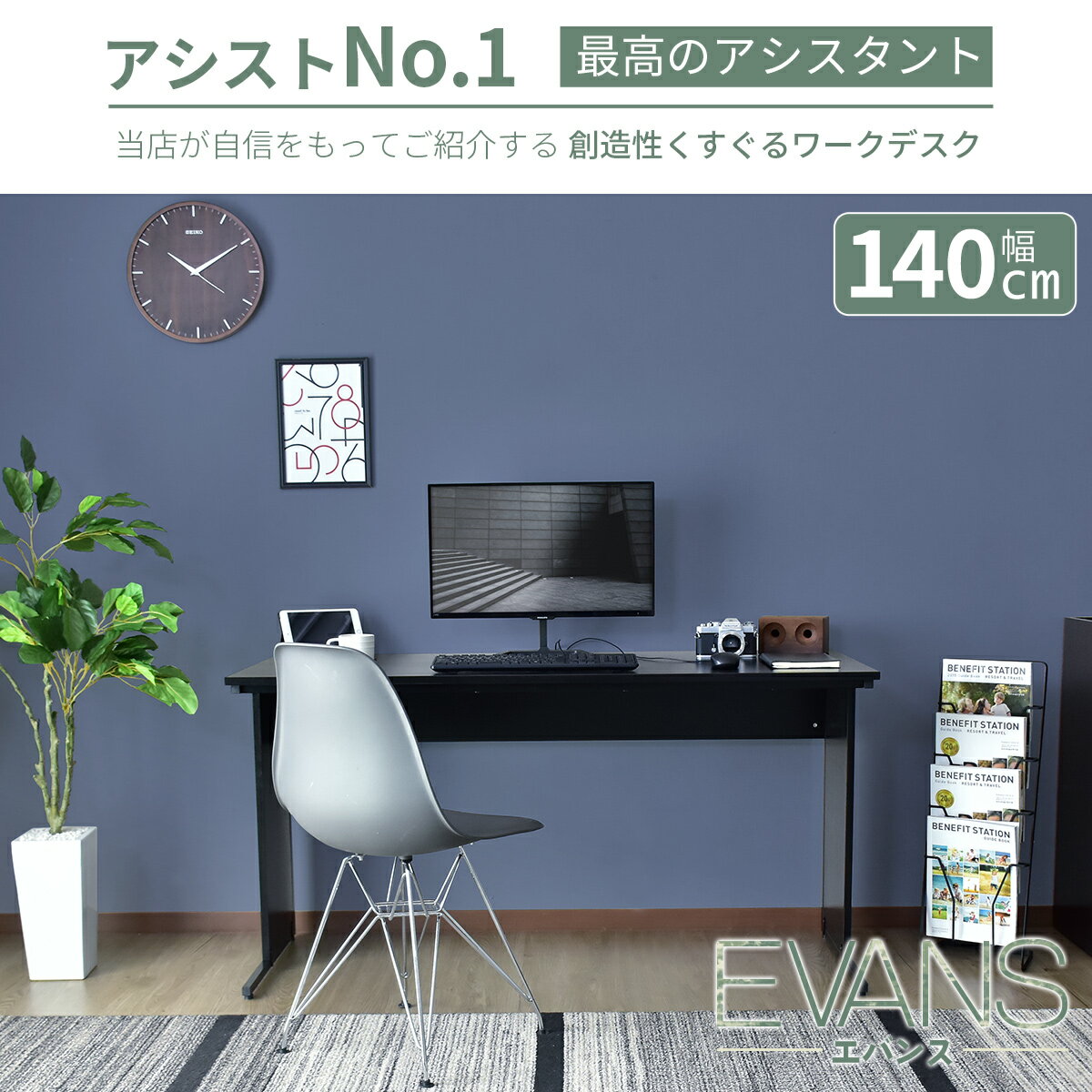 パソコンデスク オフィスチェア セット デスク チェア 在宅 テレワーク 木製 PC メッシュ リクライニング 肘付き ハイバック 低反発 エバンス140cm オード3色 [3]