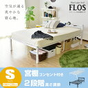 【在庫限り】型落ち品につき大特価販売 パイプベッド シングル ベッドフレーム シングルベッド パイプ ベッド フレームベッド フレームベット パイプベット ベッド ベット ベッド下 収納 通気性 メッシュ 省スペース 北欧 フロスS ドリス