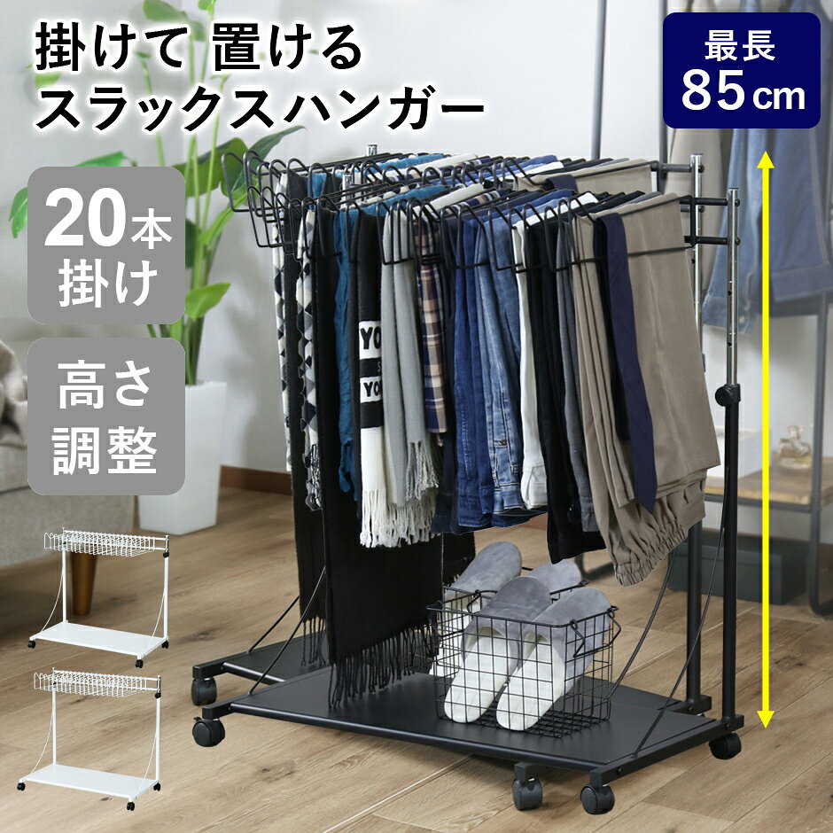 Rakuten - スラックスハンガー 20本掛け スリム クローゼット 大容量 コンパクト パンツラック ズボンハンガー ボトムスハンガー タオルハンガー ラック スラックス キャスター付き 押入れ収納 収納 衣類収納 クローゼット収納 棚付き おしゃれ 一人暮らし スペパ フリーカ ドリス