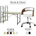 ■商品名：ガイア & セグラ【Gaia & Segra】 ■本体サイズ 【ガイア（デスク）】 幅115×奥行52×高さ122（cm） 【セグラ（オフィスチェア）】 幅48×奥行49×高さ72.5〜84.5×座面高46〜58(cm) ※個体差により若干の差異あり ■梱包サイズ 【ガイア（デスク）】 約幅100×奥行53.5×高さ6.5（cm） 【セグラ（オフィスチェア）】 約幅54×奥行52×高さ38（cm） ■材質 【ガイア（デスク）】 パーティクルボード（メラミン加工） 【セグラ（オフィスチェア）】 ポリウレタン 曲積層合板・金属・ウレタンフォーム ■本体重量 【ガイア（デスク）】 約13.5kg 【セグラ（オフィスチェア）】 約7.5kg ■耐荷重 【ガイア（デスク）】 上部板：8kg　天板：30kg　中部板：8kg　下部板：8kg 【セグラ（オフィスチェア）】 90kg ■総重量(梱包材含む) 【ガイア（デスク）】 約14.5kg 【セグラ（オフィスチェア）】 約9kg 【当店の家具・インテリアについて】 お客様に自信を持って、おすすめできる商品のみ取り扱っております。 高い技術があるからこその洗練されたデザインが特徴です。 ソファ、ベッド、ダイニング、デスク、テレビ台など、豊富に取り揃えております。 ランキング上位商品、人気商品、お得な訳ありアウトレット商品、 お買い得な値引き・割引き・セール商品、ポイント変倍商品はお問い合わせが多く、 数に限りがありますので、お早目にお買い求めください。 あす楽配送の即日発送（即納）商品もございますので、急なご入用にも出来る限り対応させていただきます。 【DORIS家具の特徴】 日々の暮らしに役立つものをシンプルなものから個性的なものまで幅広く取りそろえ、 年代、性別、利用シーンにとらわれず、誰もが手軽に取り入れられる家具をコンセプトに、 リラックスシーンからビジネスシーンまでお使いいただける商品を提供しております。 【セット商品について】 ソファとテーブルセット、デスクと収納セット、ダイニングセット等のセット商品もございます。 お部屋の広さやシーンに応じたセットをご用意いたしました。 【使用用途 ※以下のようなシーンでご使用いただけます。】 モダン カントリー インダストリアル ナチュラル 北欧モダン シンプル ミッドセンチュリーアンティーク クラシック コースタル 海岸風 アジアン モロッコスタイル シャビーシック カントリー調 和モダン 和風 姫系 フェミニン 【対象 ※以下のような方に多くご利用いただいております。】 年代：20代 30代 40代 50代 60代 70代に対応しております。 ひとり暮らし 一人暮らし ファミリー 家族 メンズ 男性向け レディース 女性向け キャリア世代 ヤング ミドル ミセス アダルト シルバー シニア世代 お嬢様 娘様 お嫁様 奥様 お母様 お義母様 御祖母様 お孫様 【贈り物に ※以下のような節目や祝い事でのプレゼントとしてもご好評いただいております。】 新社会人 新成人 結婚祝い 成人祝い 就職祝い 誕生日 母の日ギフト 父の日ギフト クリスマス 新生活 検索関連キーワードシンプルデスク 会議テーブル L字デスク OAデスク ミーティングテーブル ユニットデスク パソコン台 オフィス家具 フリーテーブル desk パソコン机 作業机 作業台 書斎 システムデスク デスクワーク 在宅 在宅ワーク テレワーク リモートワーク 在宅勤務 省スペース ワンルーム コンパクト 120cm幅 幅120cm 140cm幅 幅140cm 省スペース 奥行 60 高さ70 高級感 スタイリッシュ おしゃれ 大人 シンプルモダン メンズライク 男前 黒 黒色 白 白色 ケーブルホール