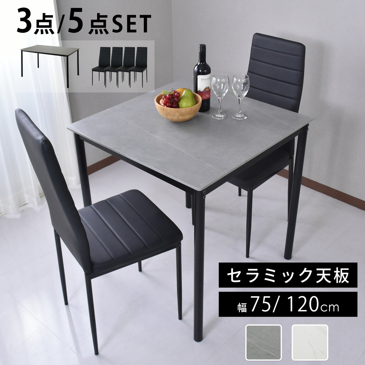 ダイニングテーブルセット テーブル チェア おしゃれ 2人用 4人用 単品 幅75 幅120 高さ77 ダイニング 食卓テーブル 石目 大理石 モダン セラミック天板 セラミックテーブル 2人掛け 4人掛け リビングテーブル セラミック ガウェイン&レイブンチェアセット ドリス