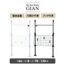 キッチンラック 突っ張り ラック シンク上収納 突っ張りキッチンラック キッチンポール 隙間収納 キッチン収納 フック付き キッチンネット スチールラック つっ...