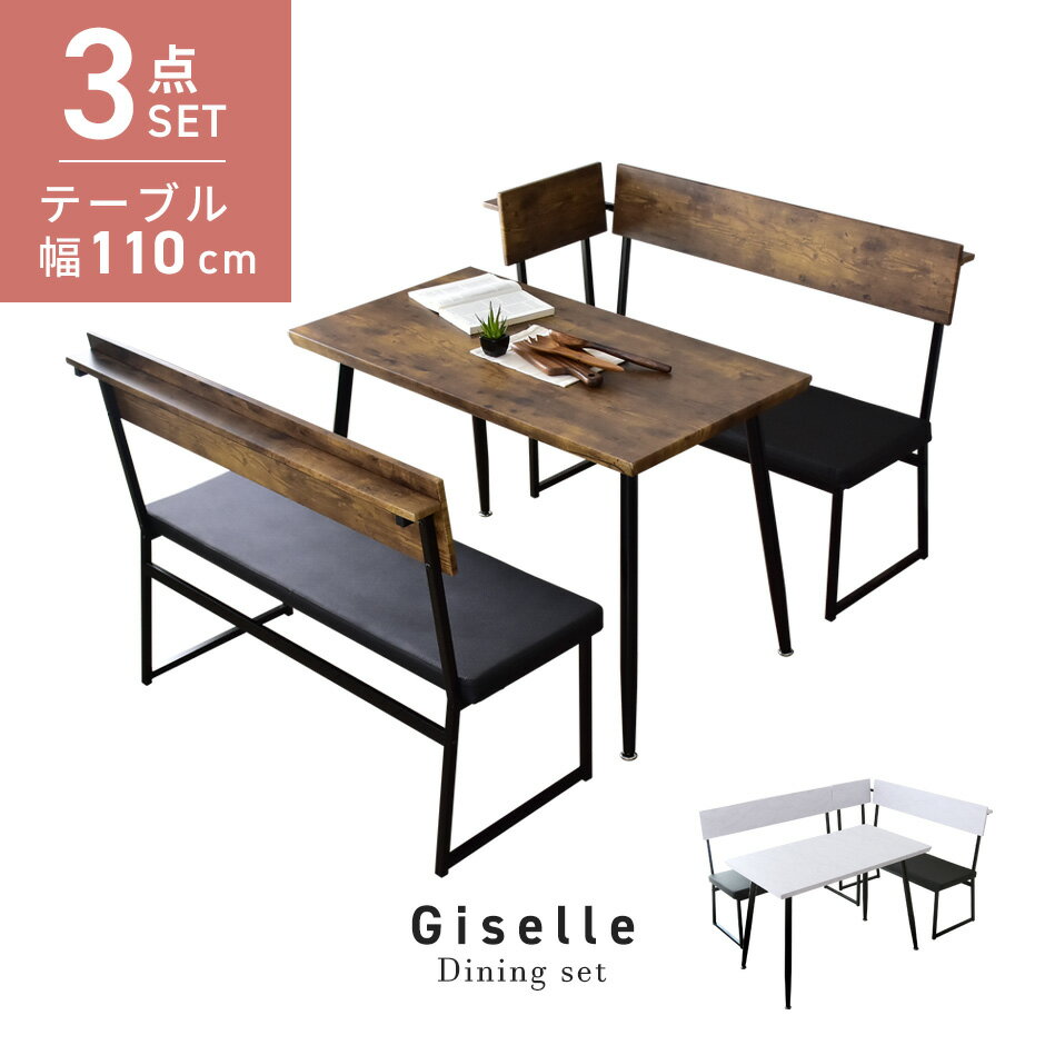 ダイニングテーブルセット ダイニングセット 4人掛け ベンチ 木製 北欧 モダン おしゃれ コンパクト スリム 傷防止 収納 食卓 新生活応援 家族団らん リビング インテリア 家具 快適空間 デザイン性 椅子 ジゼル3点セット ドリス