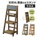 【クーポン10%off 22日00時〜25日24時】 ガーデンラック フラワースタンド 屋外 木製 プランタースタンド 植物棚 ガーデンラック プランターラック...