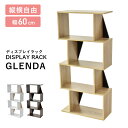 ディスプレイラック S字 スリム 棚 オープンラック 収納 木製 薄型 4段 幅60 奥行25 本棚 絵本棚 収納棚 縦長 ラック 縦横自由 インテリア おしゃ...