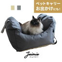 ペットベッド 滑り止め付き ペット ベッド ソファー ベッド キャリー ドライブベッド バッグ オールシーズン ドライブボックス カーベッド 車 車用 ペットキャリー 猫 ソファ ペットソファ ネコ 犬 いぬ ペットベット かわいい ジェイミー ドリス