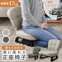 正座椅子 座椅子 コンパクト 正座いす 背もたれ付き 正座補助 腰痛 椅子 いす 軽量 コンパクト座椅子 ローチェア キッズチェア あぐら 姿勢サポート 座面高...