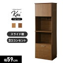 食器棚 幅59 オープンラック キッチン収納 キッチンラック 電子レンジ台 スライド カップボード 炊飯器 トースター 棚 食器 リビング収納 キッチンストッカ...