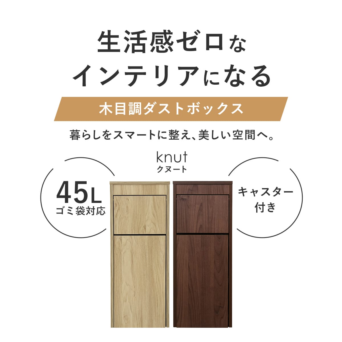 ゴミ箱 ごみ箱 ダストボックス ダストBOX 木目調 45L 45リットル キッチン リビング 寝室 屋内 おしゃれ 大容量 角型 キャスター付き コンパクト インテリア 木目 スイング扉 スタイリッシュ 北欧 大容量 シンプル モダン 新生活 一人暮らし クヌート ドリス [2]