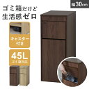ゴミ箱 ごみ箱 ダストボックス ダストBOX 木目調 45L 45リットル キッチン リビング 寝室 屋内 おしゃれ 大容量 角型 キャスター付き コンパクト ...