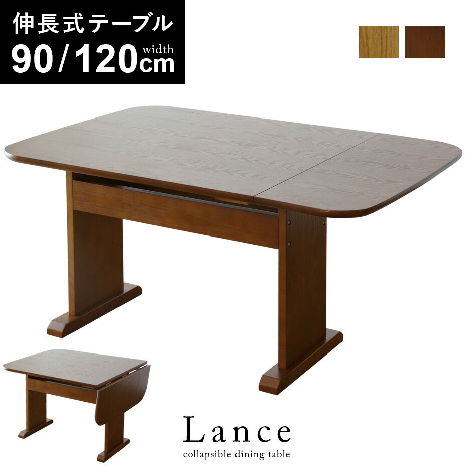 ダイニングテーブル 伸長式 幅90cm 幅120cm 折りたたみ ダイニング テーブル バタフライ ソファダイニング ダイニングソファ用 センターテーブル ソフ...