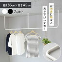 ハンガー バー 収納 おしゃれ ハンガーバー 天井 室内 洋服 アイアン 物干し クローゼット ハンギングバー 吊る インテリア ランドリーバー 幅185 吊り...