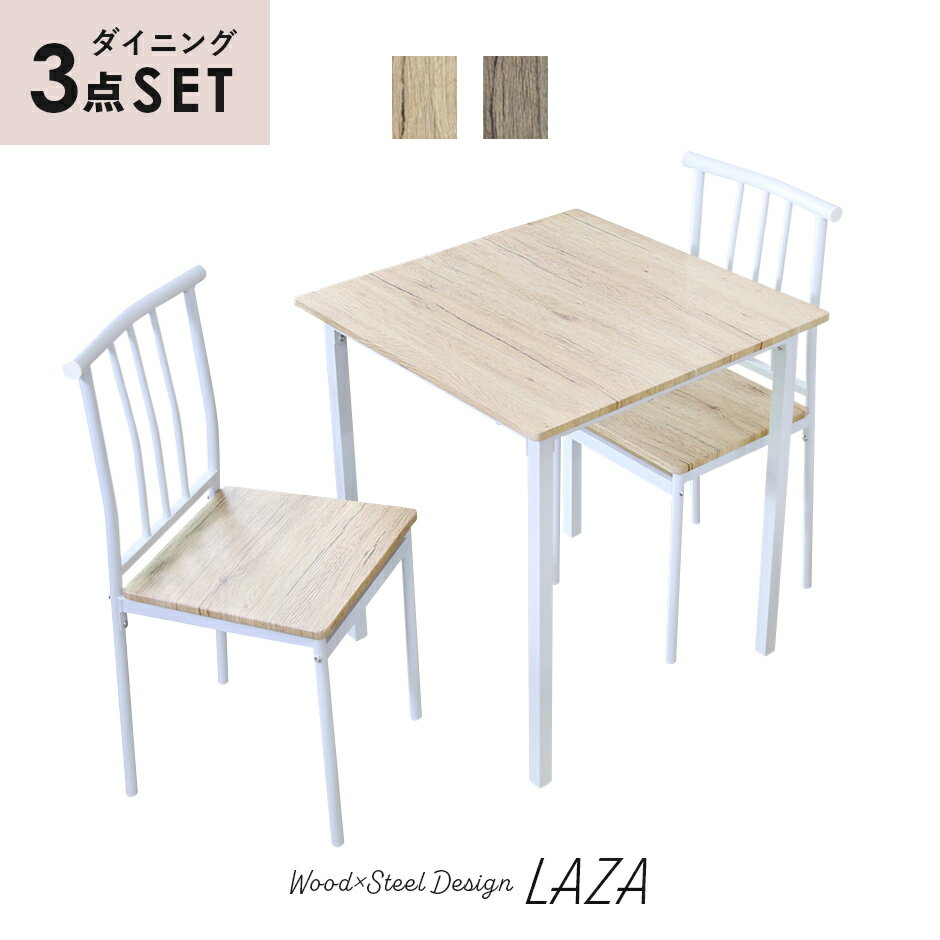 ダイニングテーブルセット ダイニングセット 2人掛け ダイニング テーブル幅70cm テーブル 北欧 モダン おしゃれ ダイニングテーブル ダイニング3点セット...