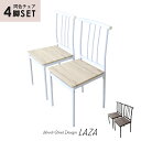 ダイニングチェア 4脚セット 北欧 モダン おしゃれ コンパクト スリム 傷防止 収納 チェア セット 食卓 椅子 シンプル ダイニング 座面高45.5cm 食卓 椅子 木目調 北欧 モダン おしゃれ コンパクト ラーザ4脚セット ドリス