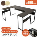 パソコンデスク デスク ワークデスク コーナーデスク ハイタイプ PCデスク オフィスデスク コの字デスク ゲーミングデスク 机 オフィスデスク 棚付き 収納 ...