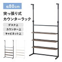 壁面収納 幅80cm つっぱり 突っ張り パーテーション 棚 パーテーションラック 突っ張り棚 薄型 ラダーラック ウォールシェルフ 壁面 収納棚 収納ラック ...