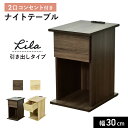 サイドテーブル 木製 ソファ ベッド テーブル スリム ベッドサイドテーブル ナイトテーブル ソファサイドテーブル 引出し付き キャビネット 寝室 収納 ラック...