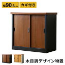 屋外 物置 スチール物置 木目調 収納庫 ガーデニング用品 物置き ガーデン 庭 ベランダ 収納 ガレージ 金属製 屋外収納庫 軒下 エクステリア 屋外収納庫 ...