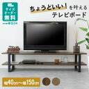 【お部屋に合わせて選べる横幅】 棚板 オーダー カット 木目調 150cmまでオーダー可能 ナチュラル ブラウン テレビボード アイアン脚 ロータイプ AVラッ...