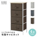 収納ボックス おしゃれ キャビネット 北欧 収納 引き出し 奥行30cm 布 収納BOX 収納ケース チェスト 4段 布製 ランドリー バスケット ボックス 収...