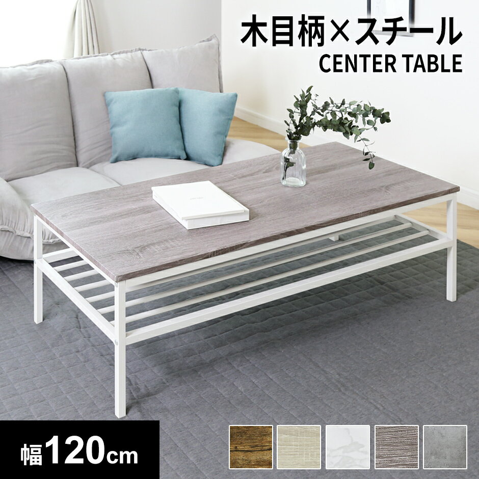 乐天商城 - センターテーブル 幅120cm テーブル ローテーブル ロータイプ ロースタイル リビングテーブル 棚付きテーブル カフェ 北欧 モダン おしゃれ コンパクト スリム 傷防止 収納 西海岸 木製 ヴィンテージ リビング モダン マルタ120 ドリス 送料無料
